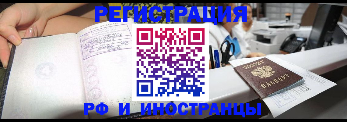 прописка для работы в Южноуральске